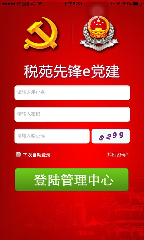 税苑先锋e党建截图2