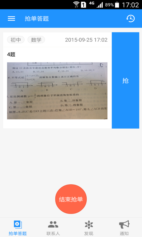 CallCall教师教师端截图1