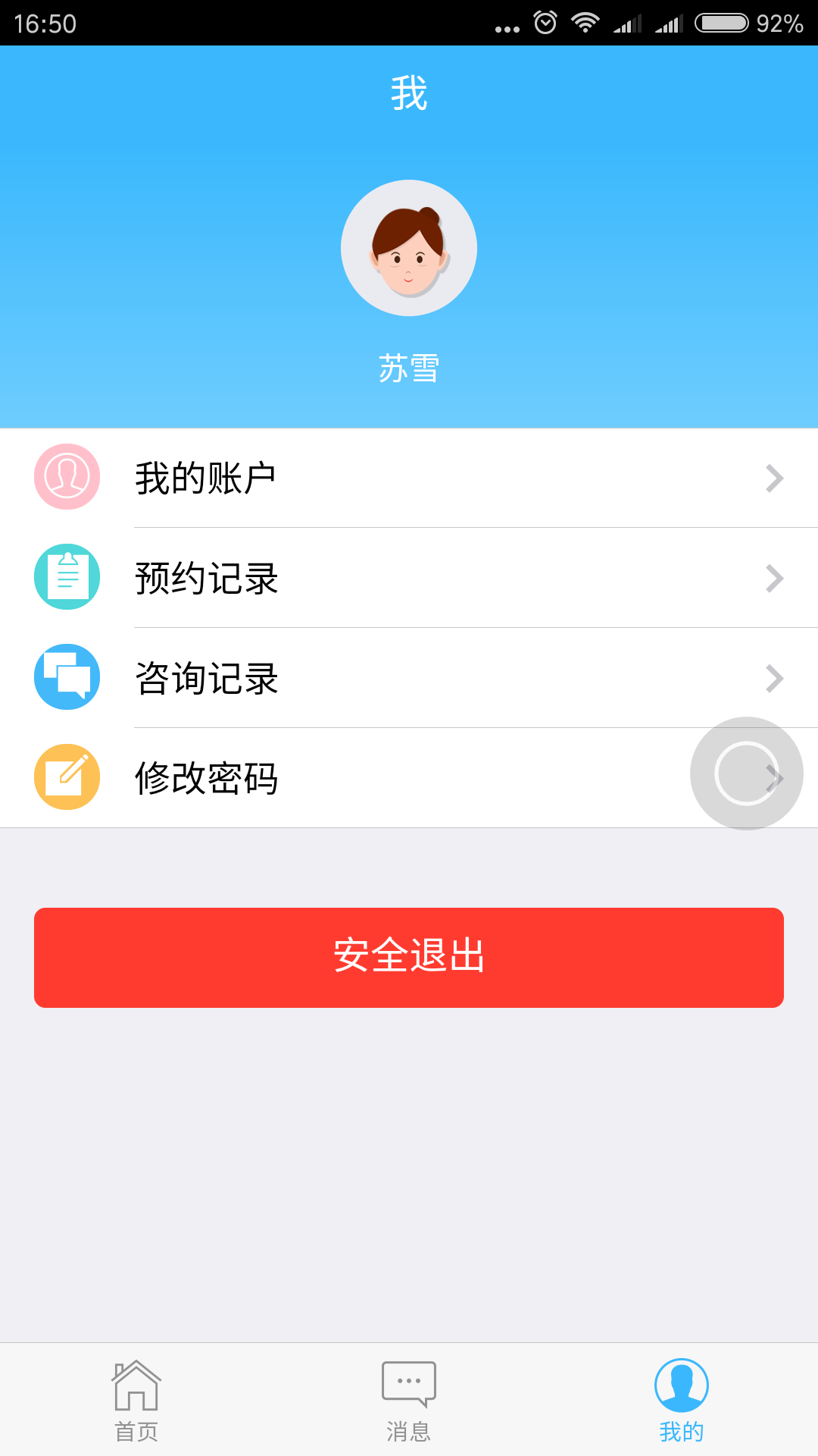 贵阳健康截图2