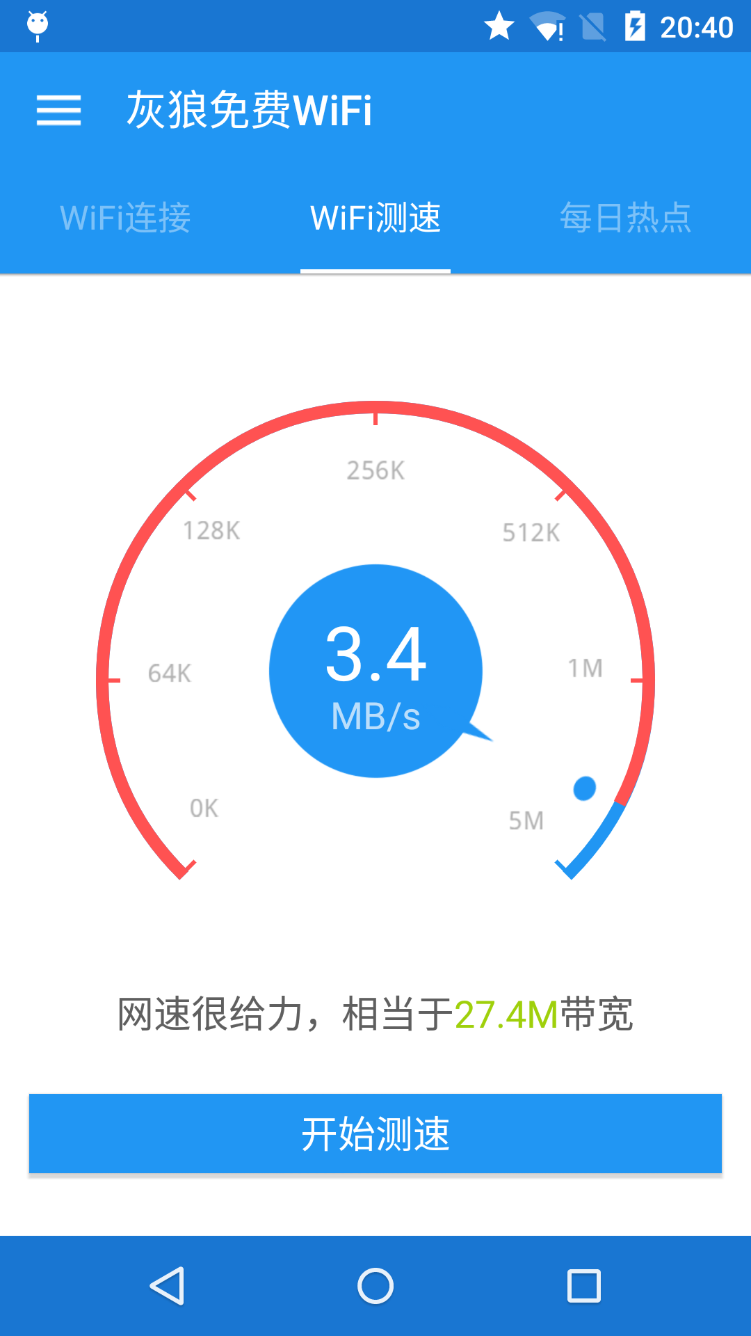 灰狼免费WiFi截图3