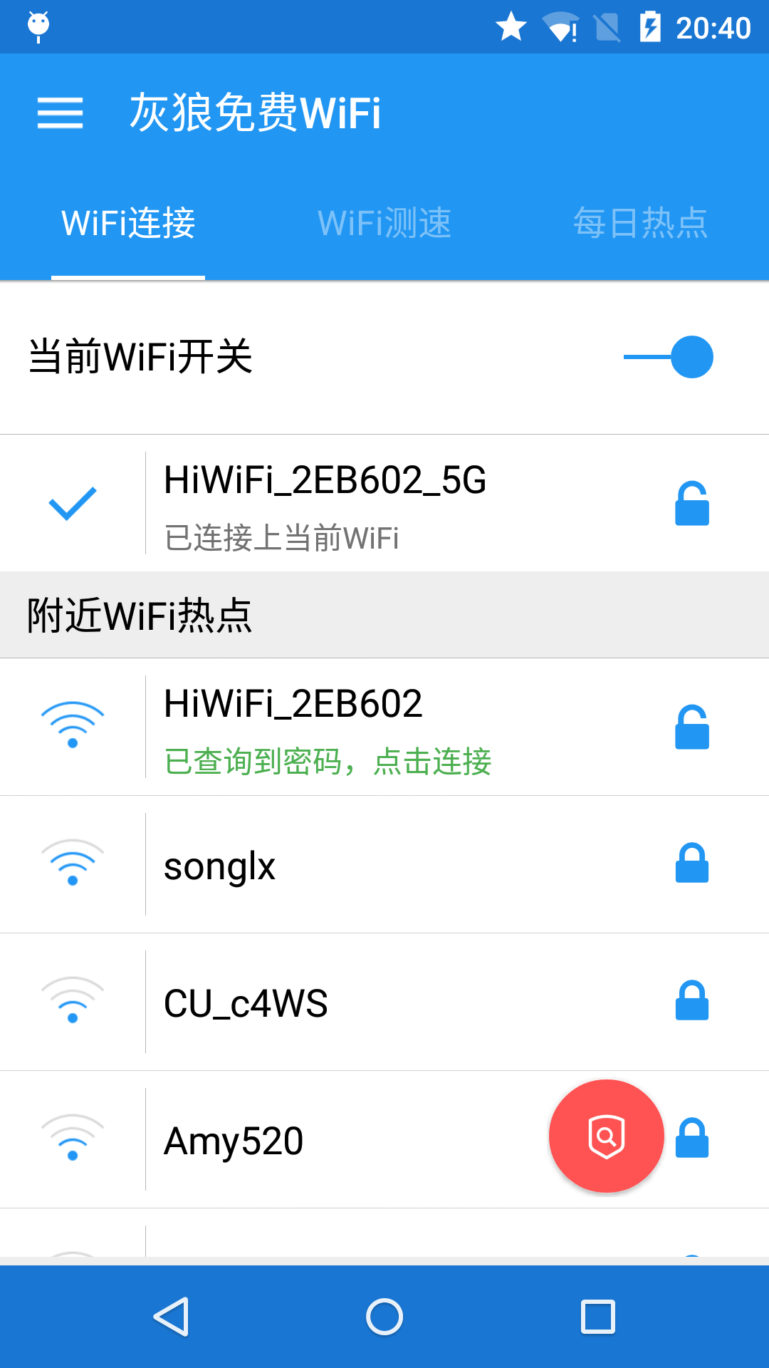 灰狼免费WiFi截图1