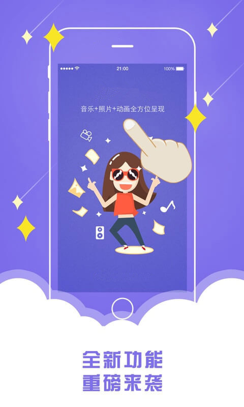 动态音乐相册截图1