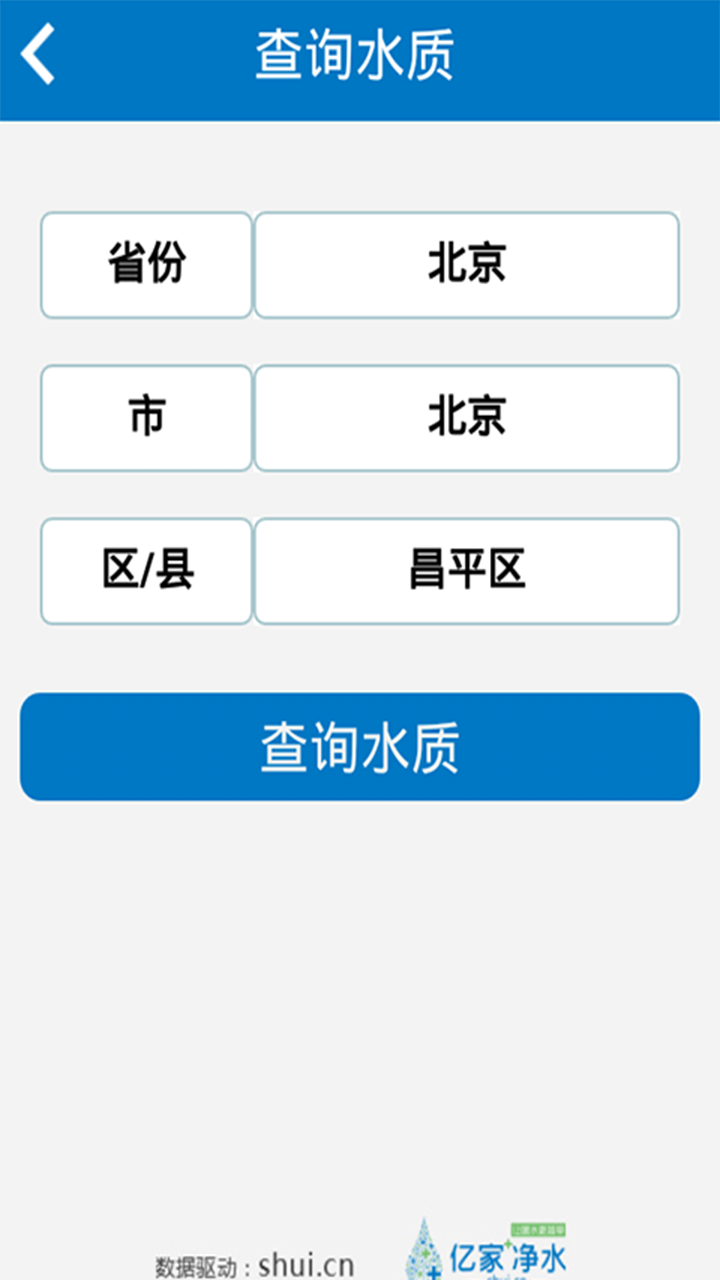 水质叉叉助手查询截图5