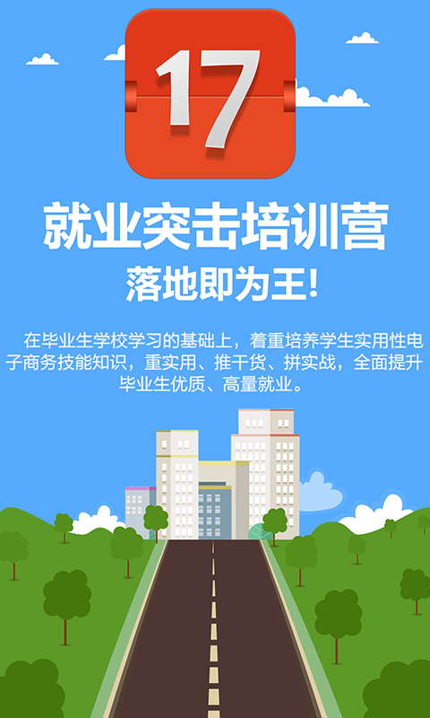 17实习生截图1