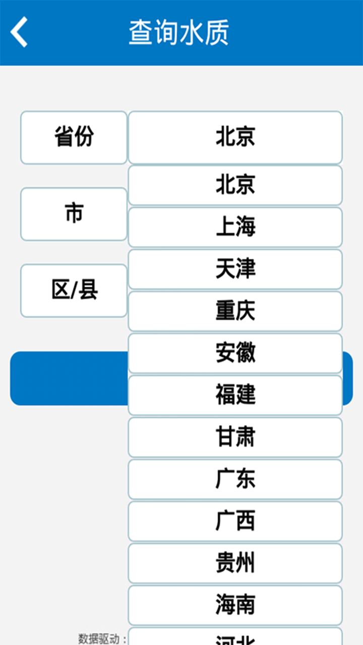 水质叉叉助手查询截图3