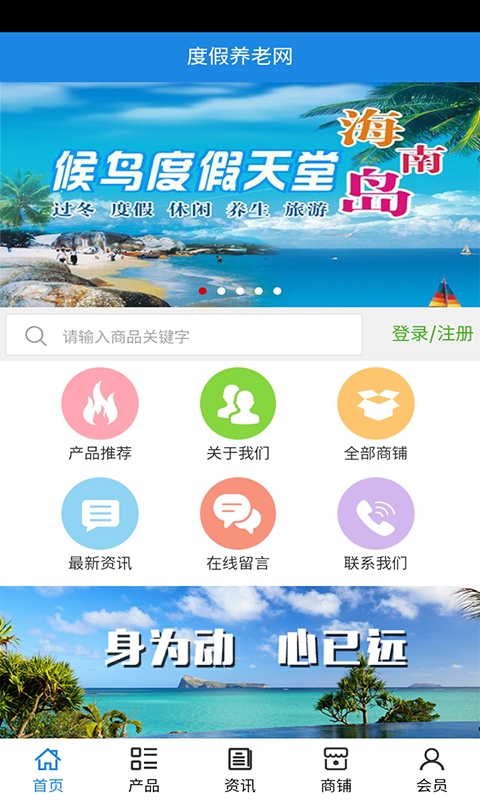 度假养老网截图1