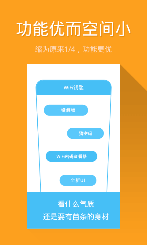 万能WiFi通截图3