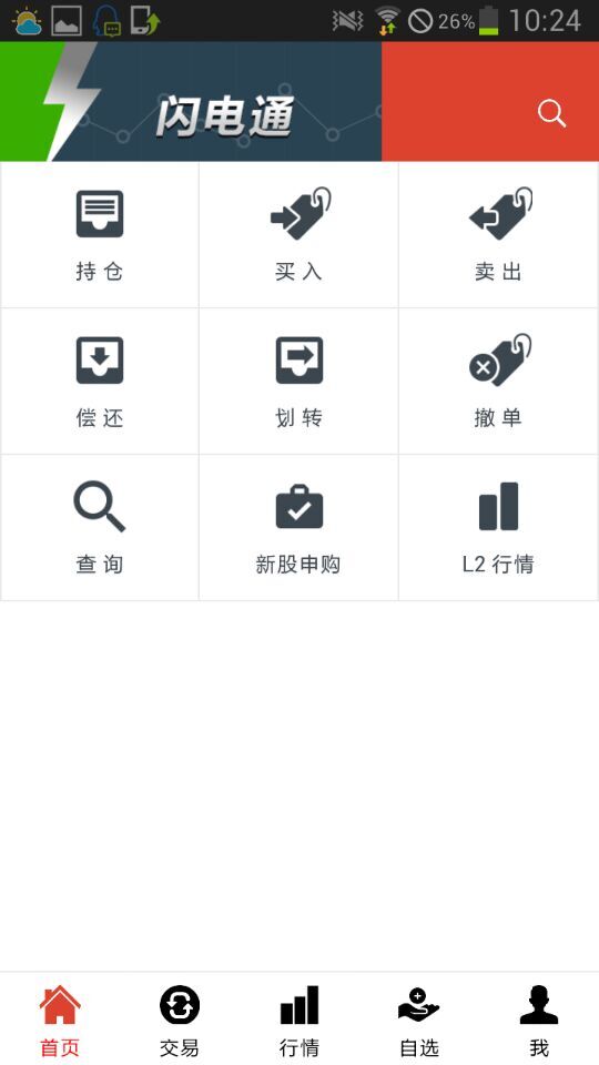 闪电通（融）截图2