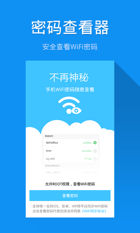 万能WiFi通截图4