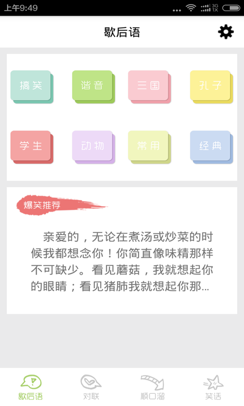 歇后语顺口溜截图1