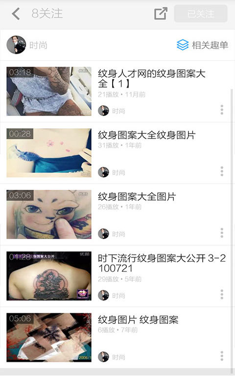 纹身教学视频截图3