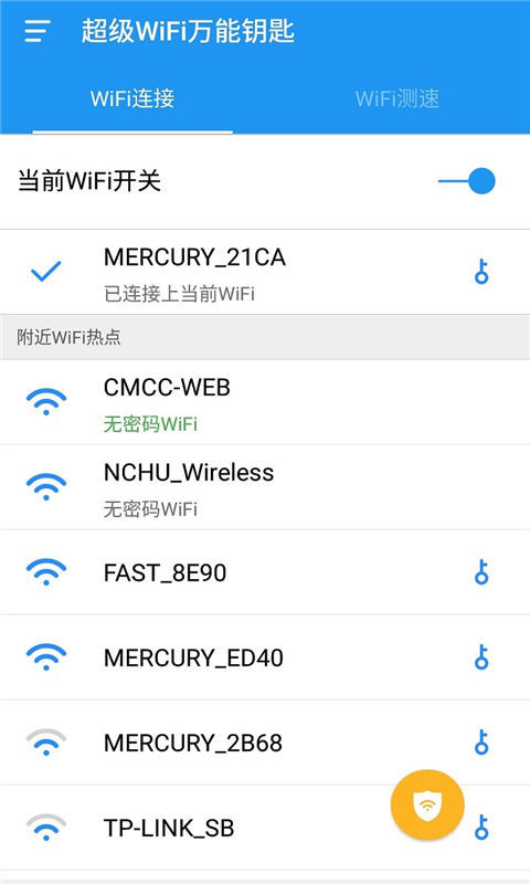 wifi钥匙万能连截图2