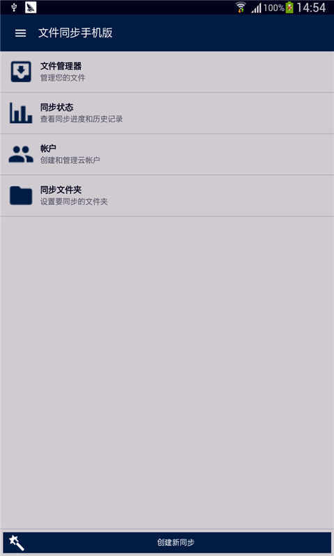 文件同步手机版截图2