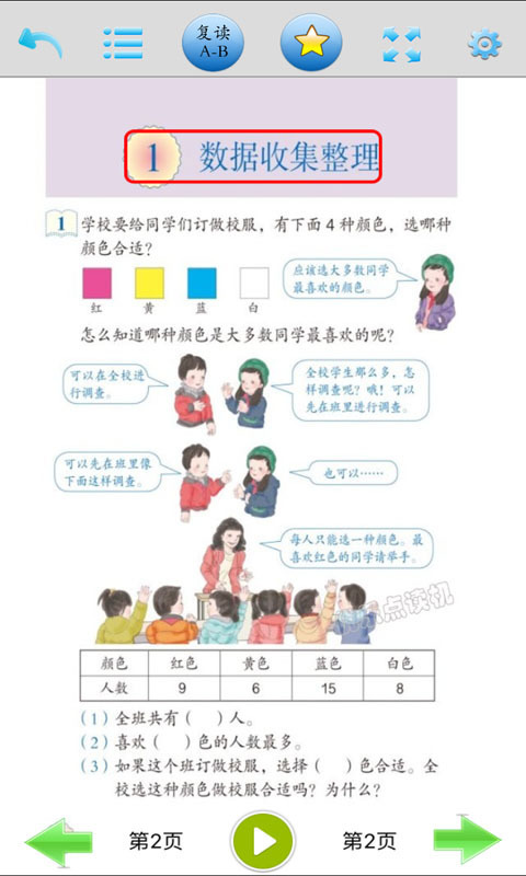 人教数学2年级-优乐点读机截图2