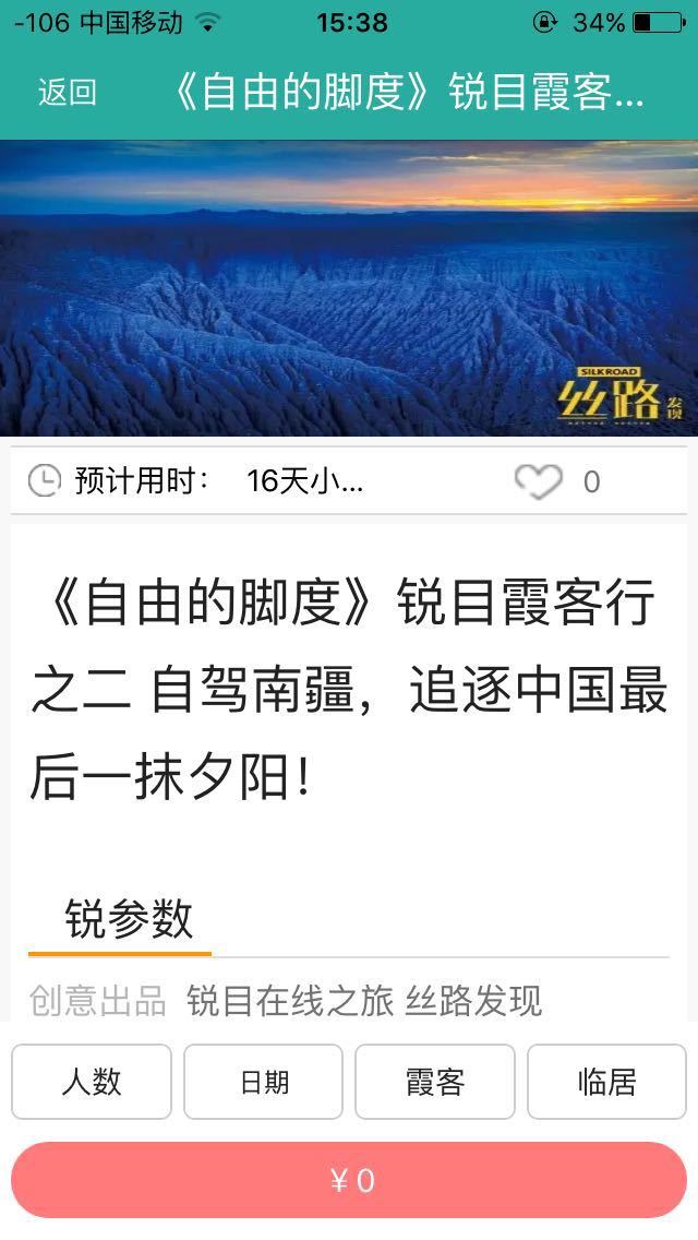 锐目截图2