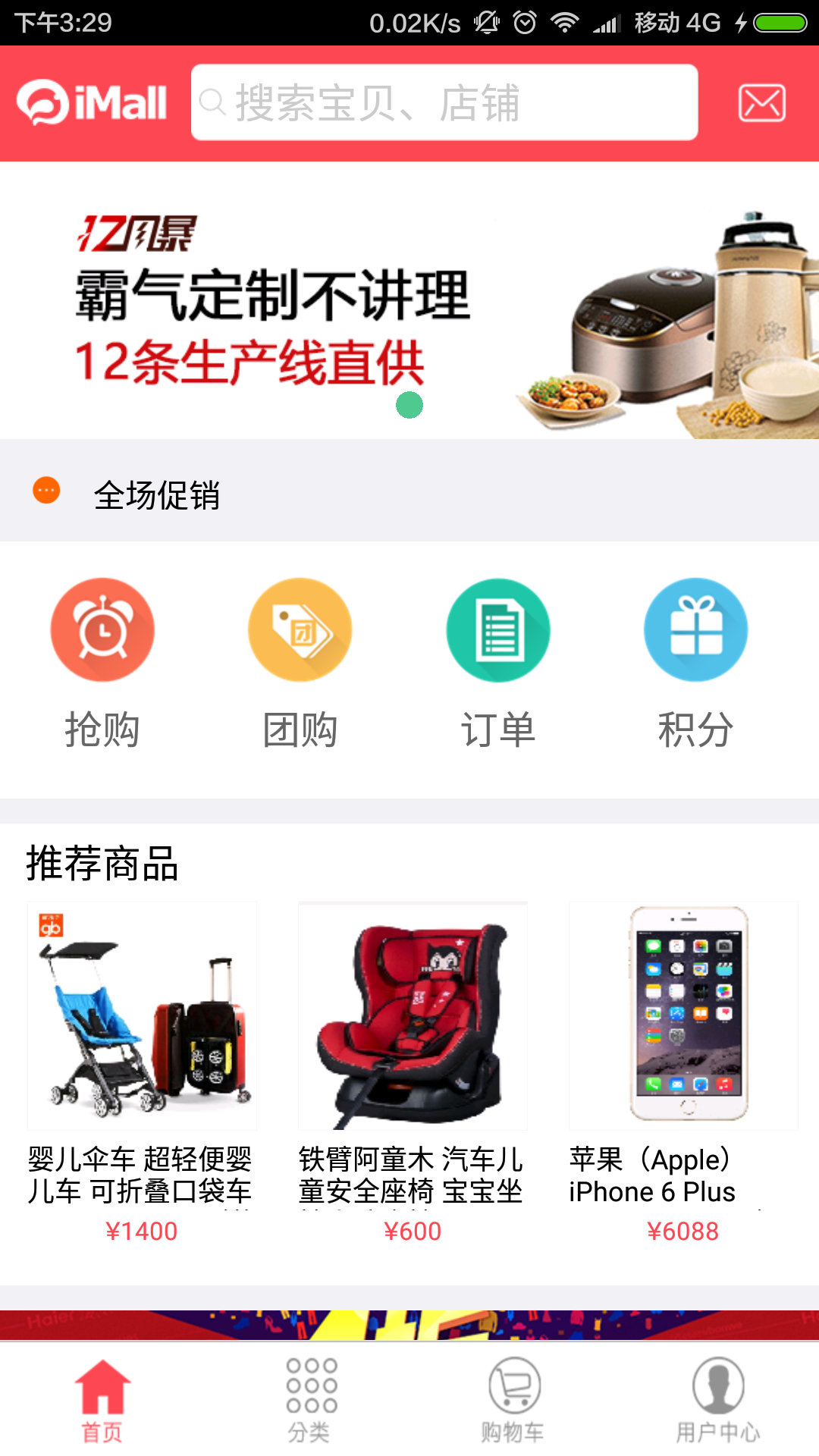 乐商多商家商城截图1