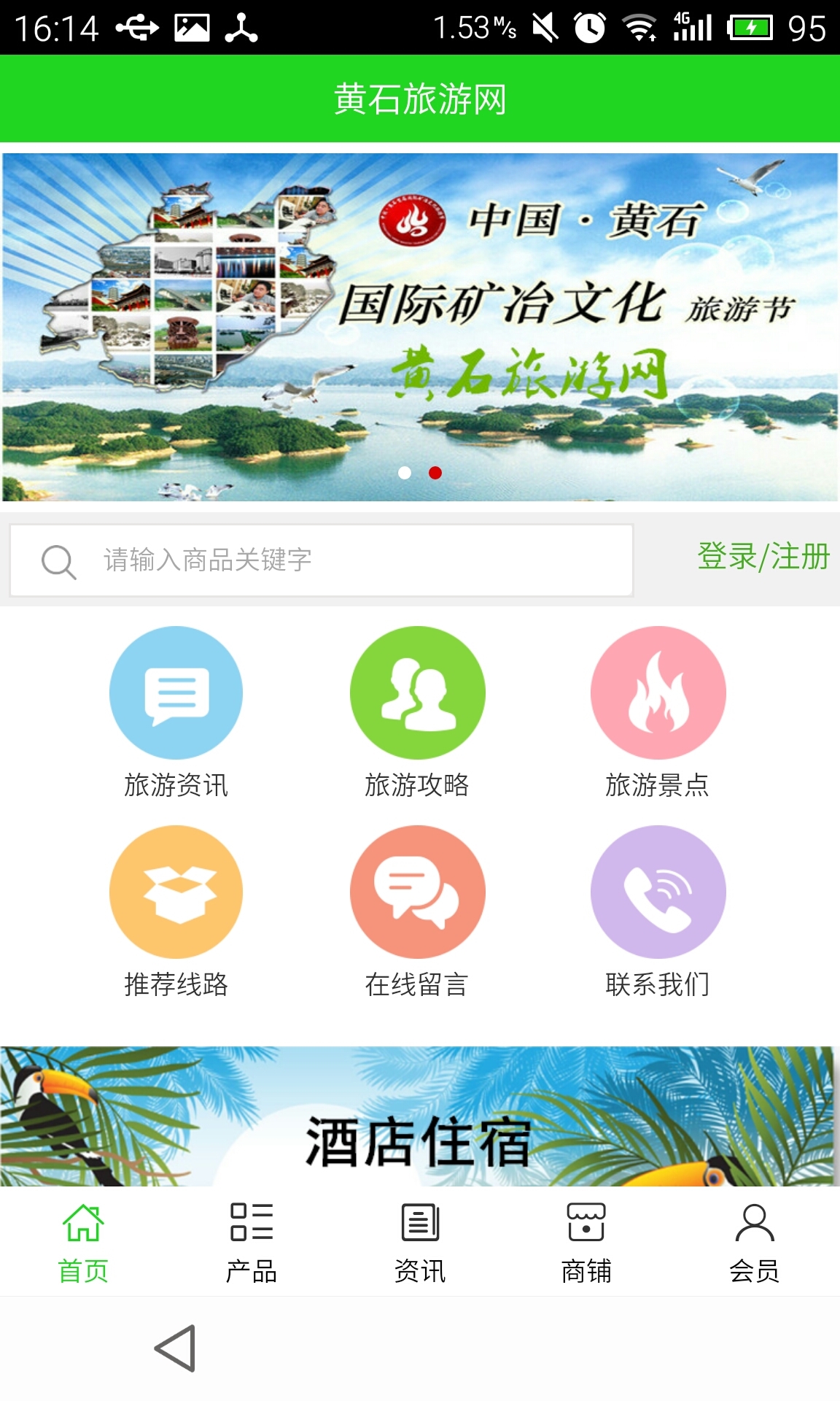 黄石旅游网截图1