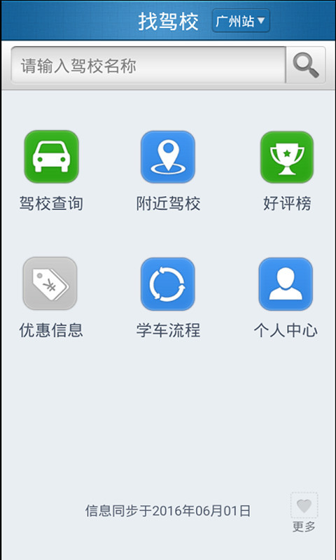 找驾校截图1