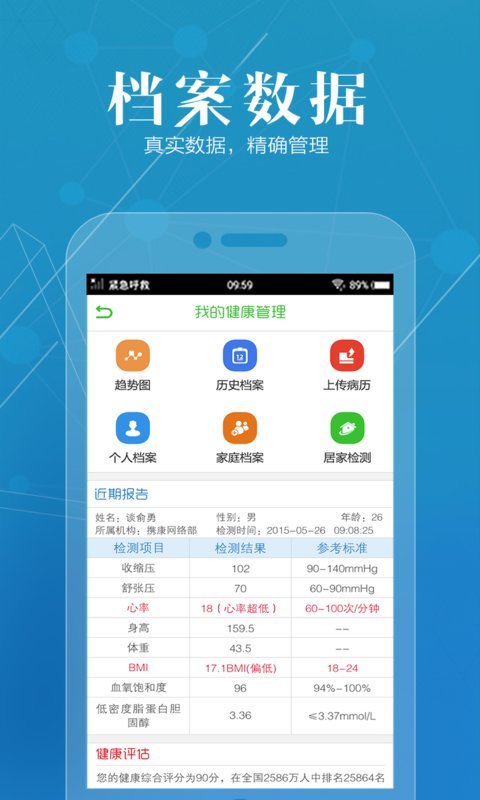 健康E掌控截图2