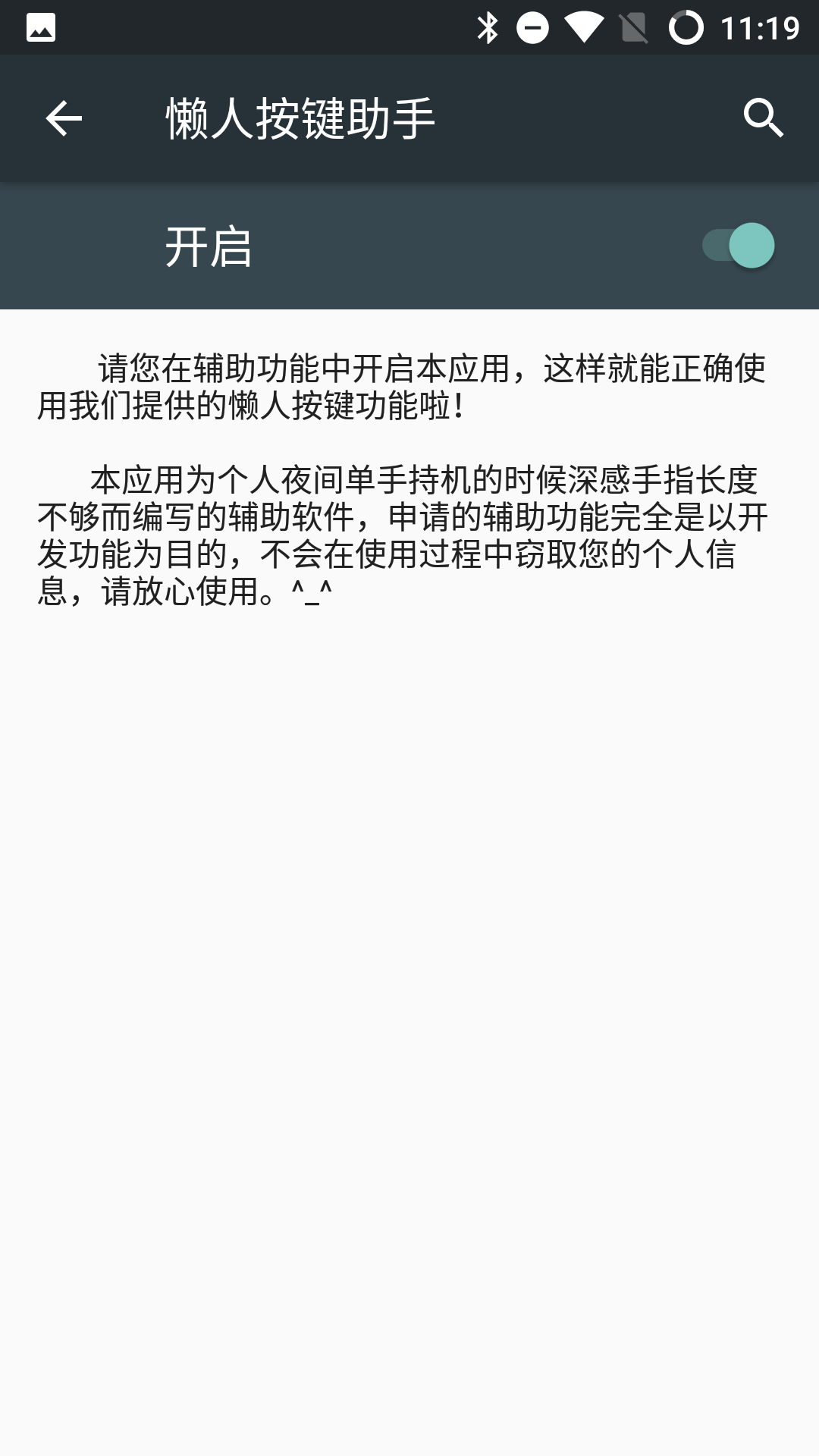 懒人按键助手截图5