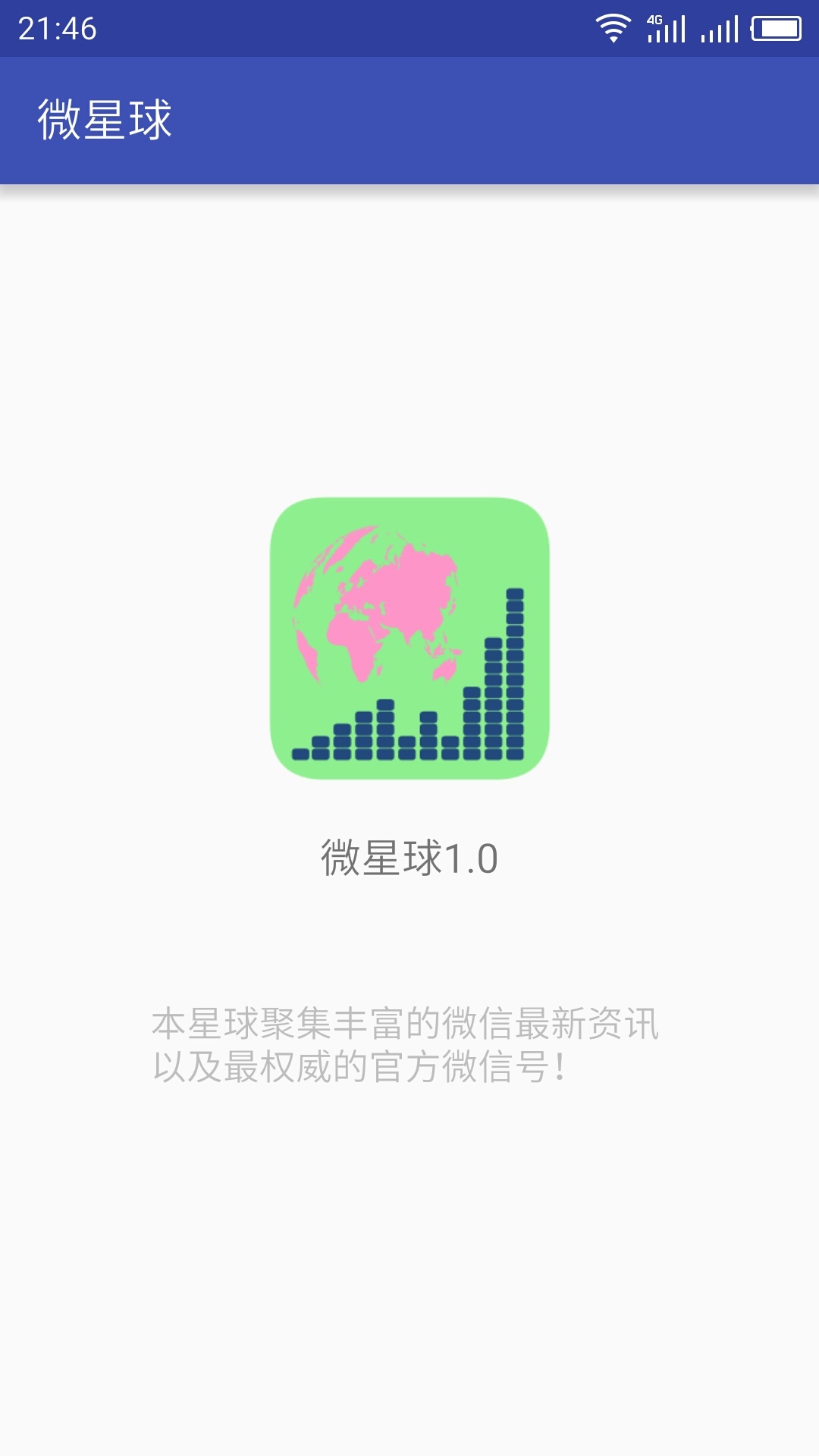 微星球截图5