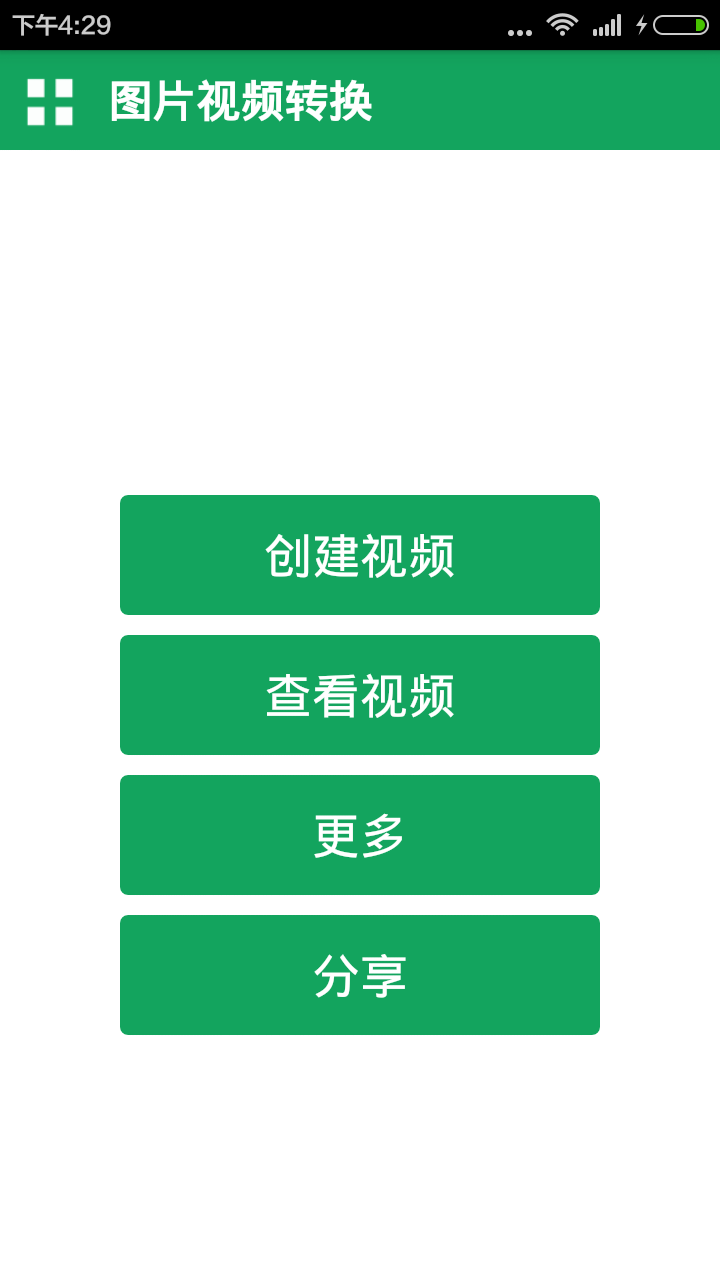 图片视频转换截图1