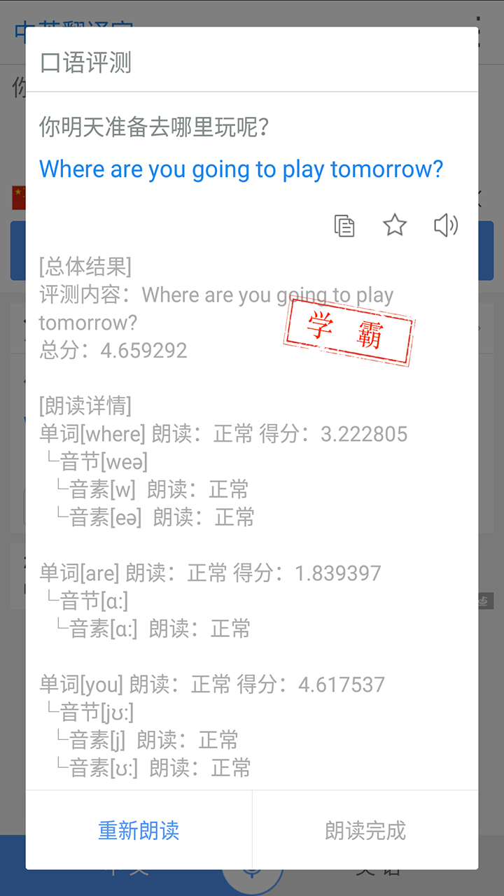 智能语音中英互译截图4