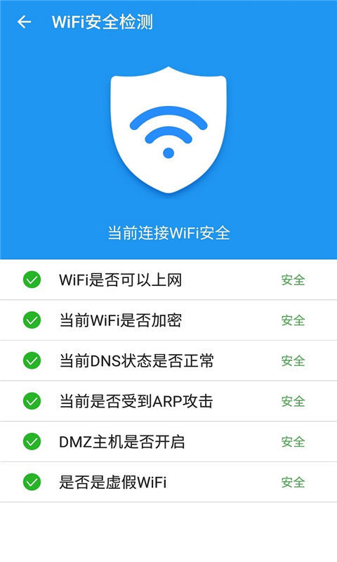 wifi钥匙万能连截图1