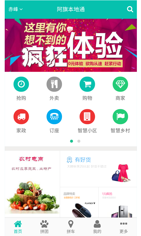 阿旗本地通截图2