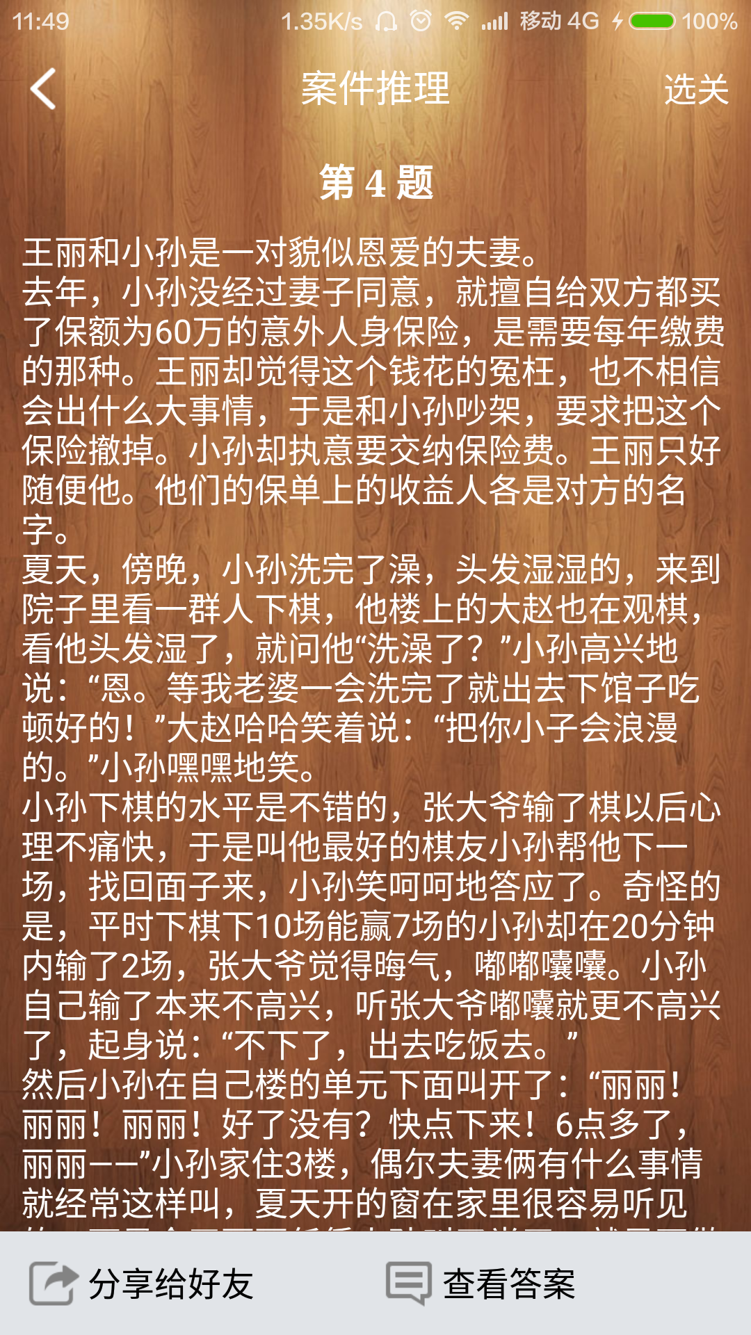 推理达人截图4