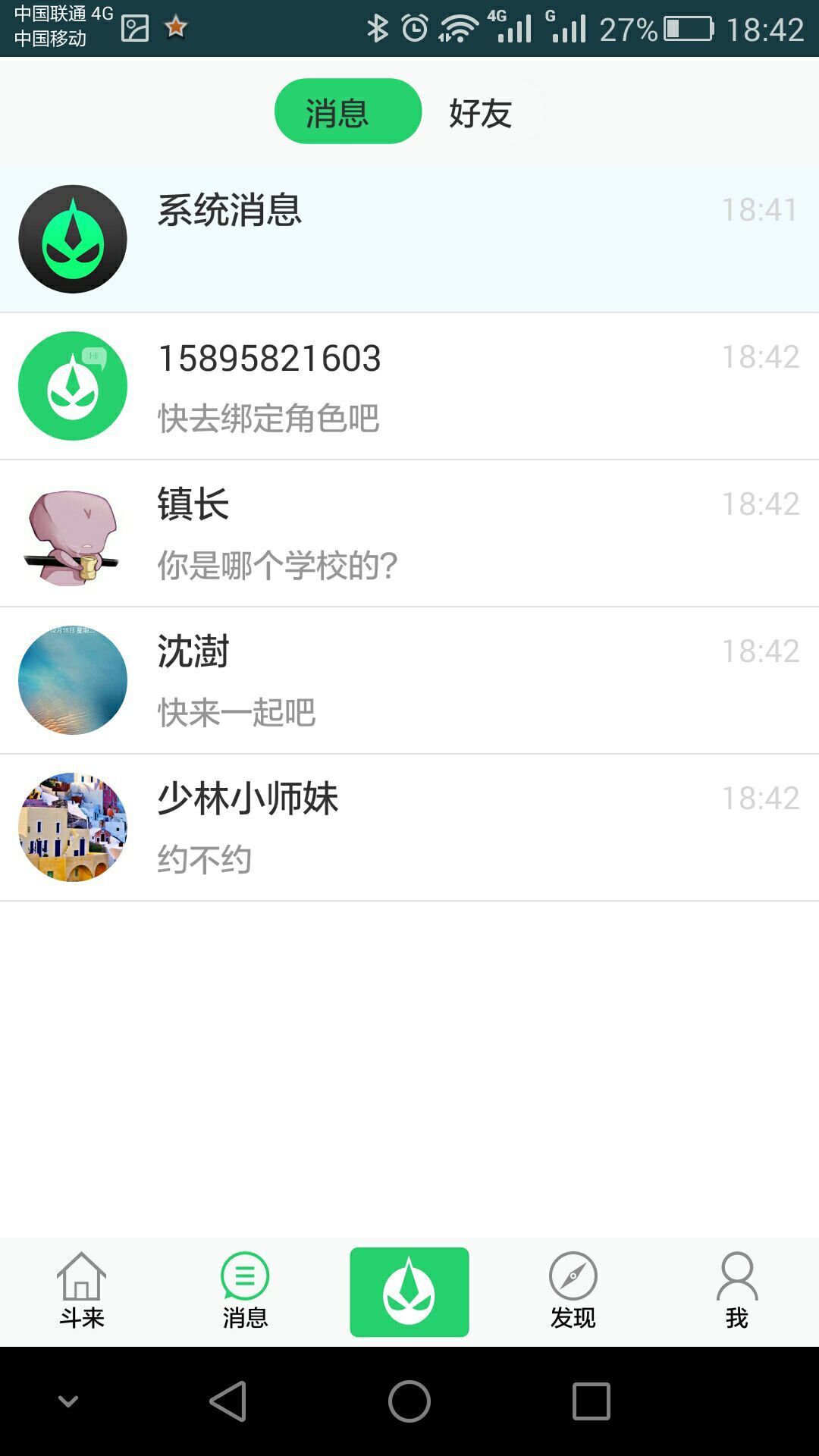 斗来截图2