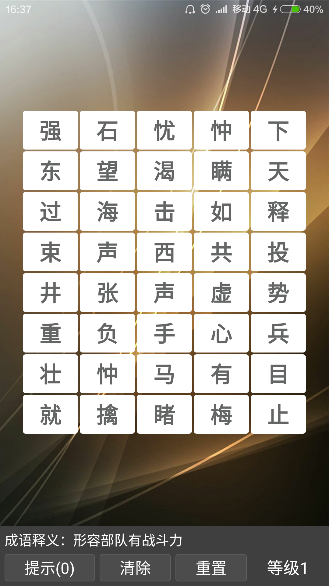 汉字英雄截图3