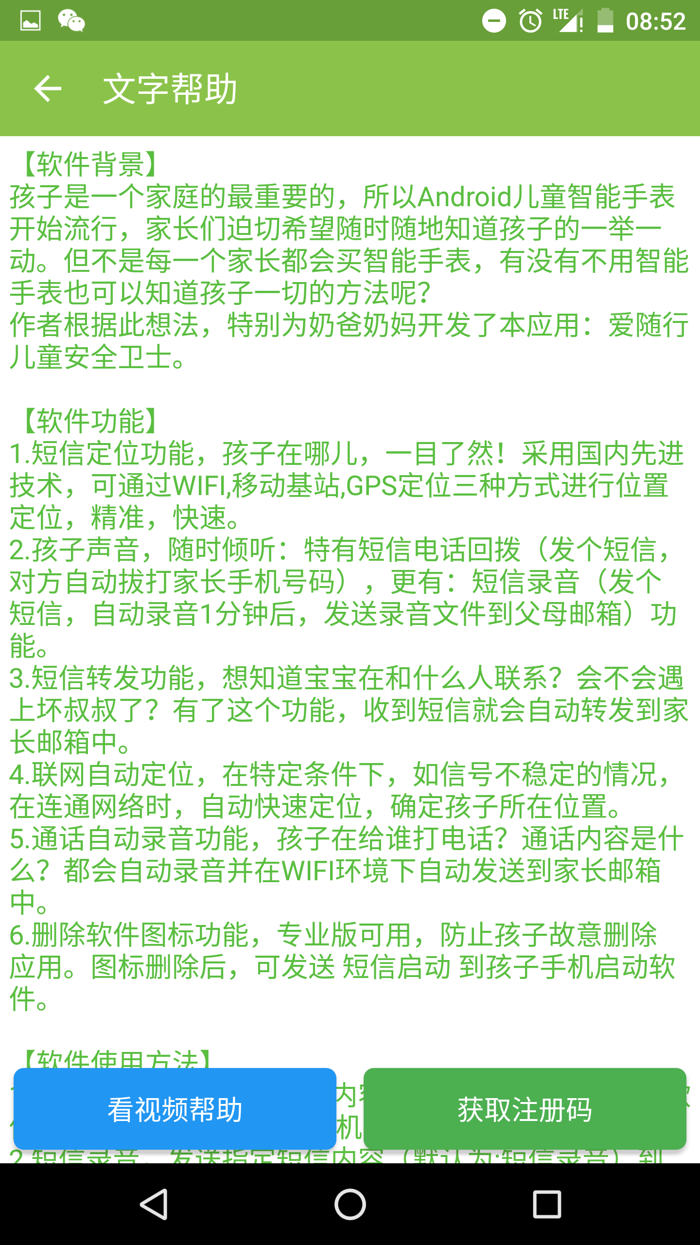 儿童随行安全卫士截图3