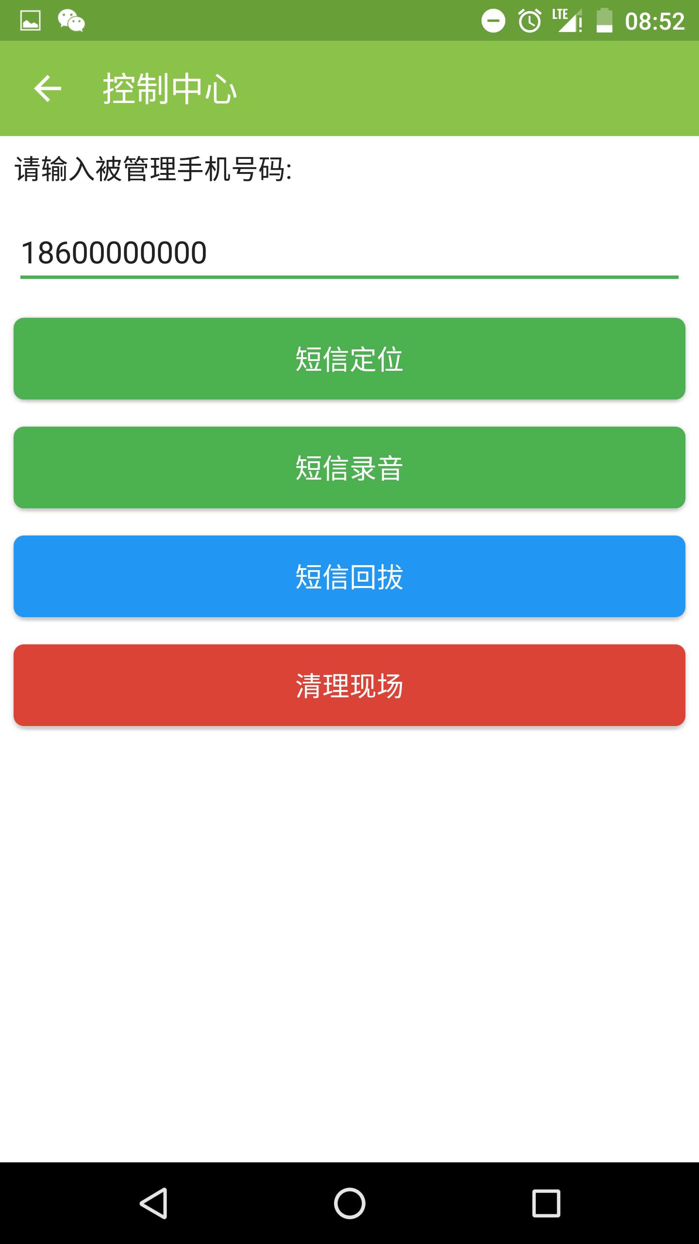 儿童随行安全卫士截图2