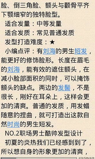 男士发型与脸型搭配设计截图6