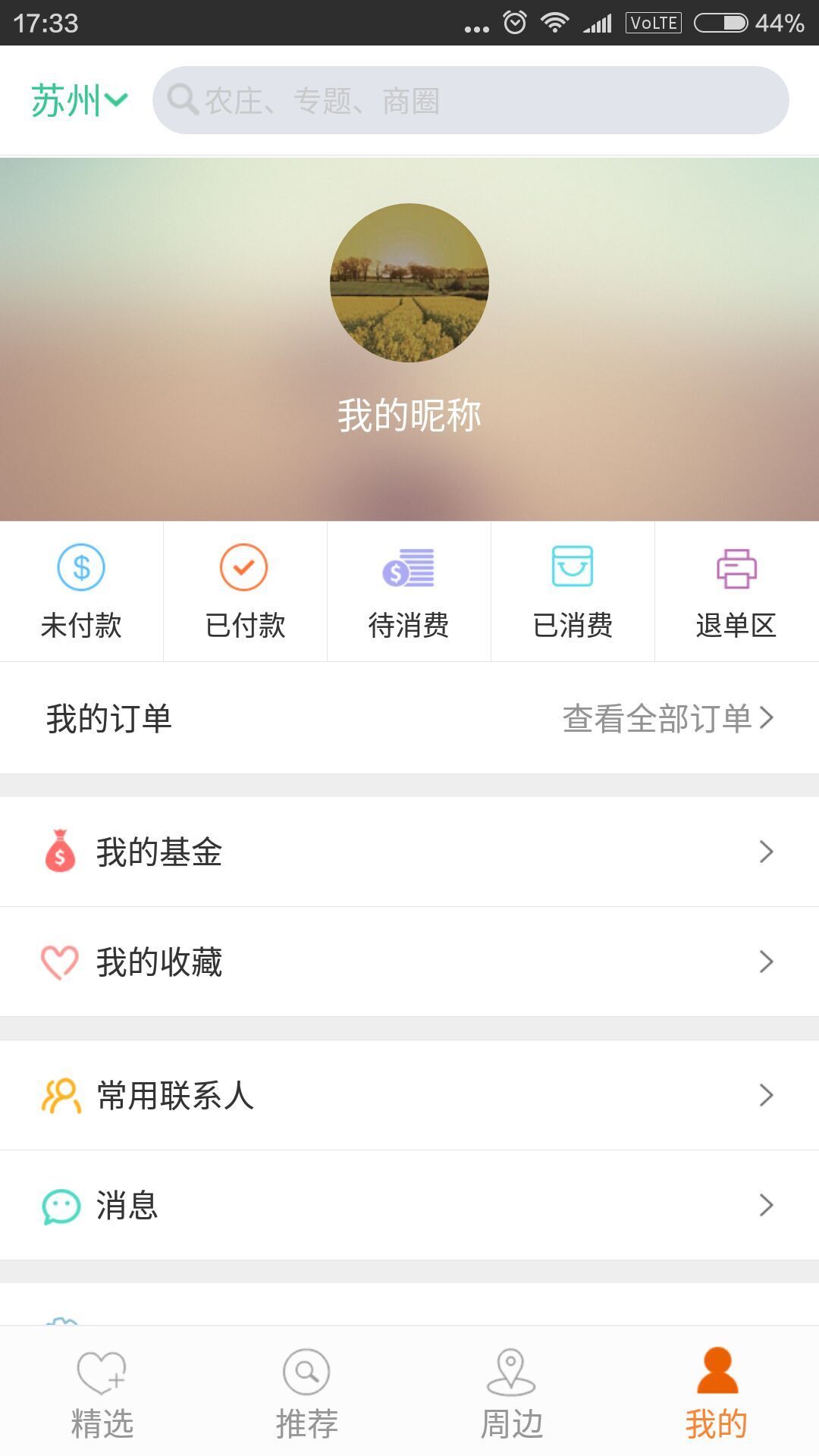 我的农庄截图5