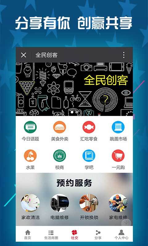 全民创客截图2