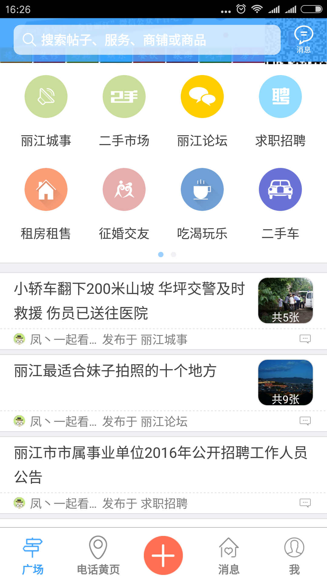 今日丽江截图4