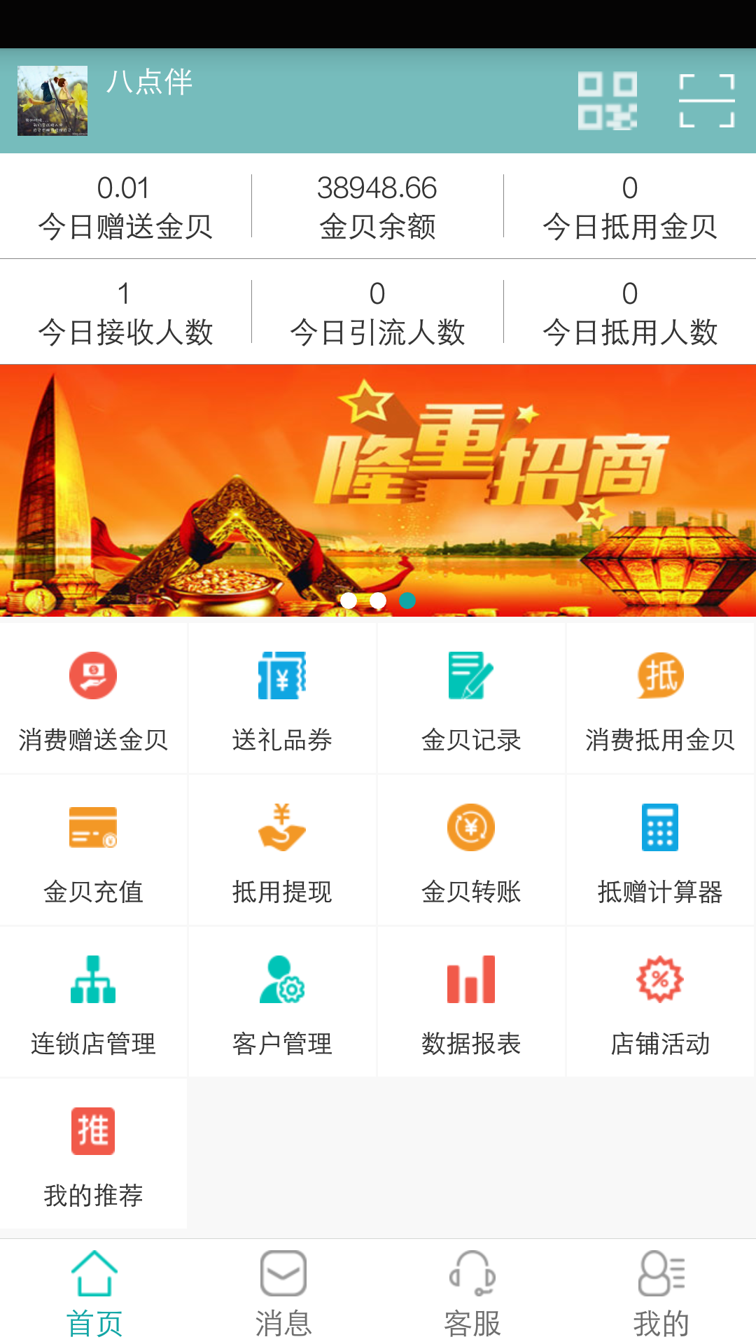 八点伴商家截图1