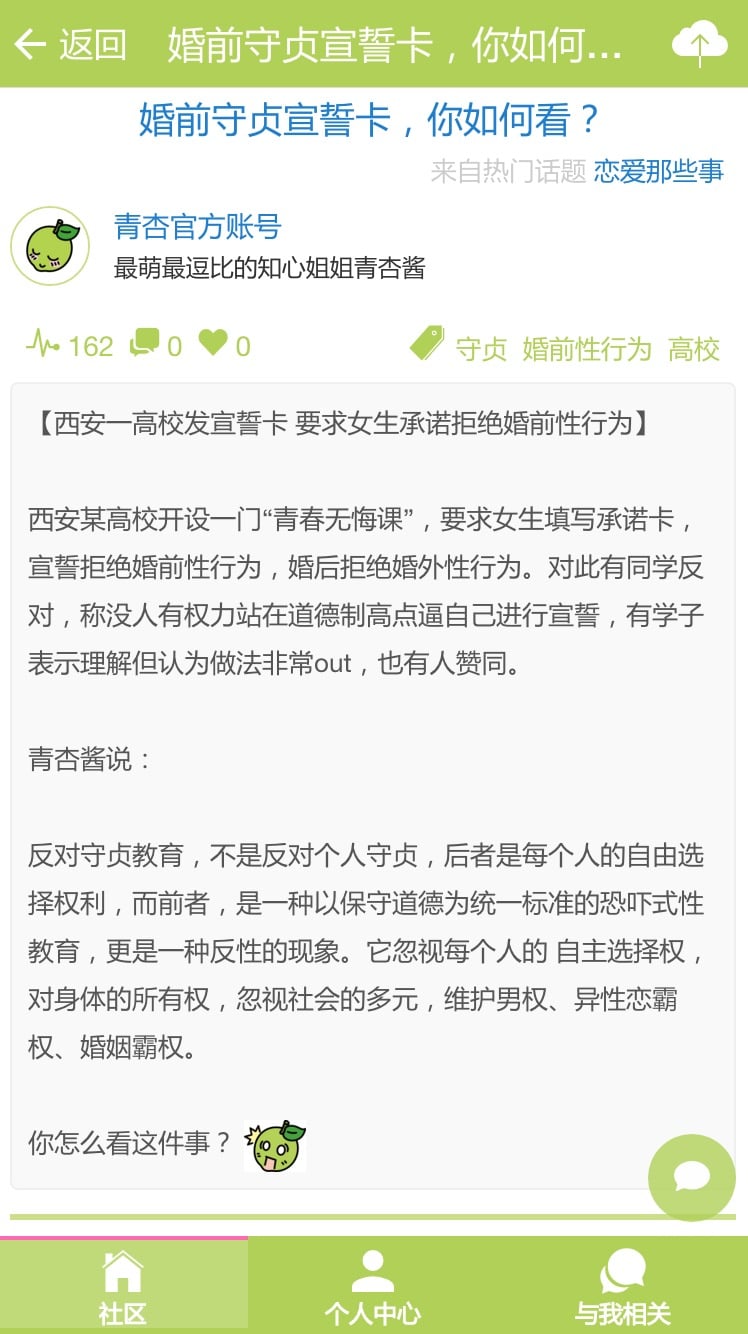 青杏社区截图2