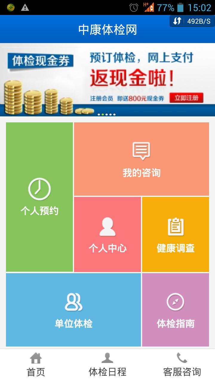 中康体检网截图1