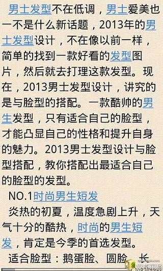 男士发型与脸型搭配设计截图2