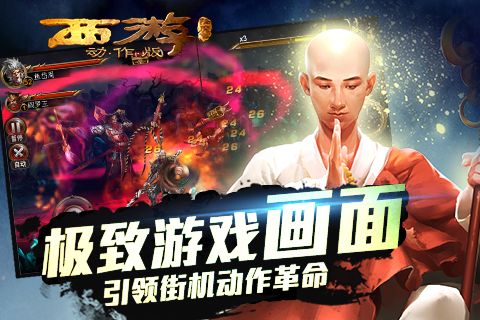 西游降魔篇动作版截图2