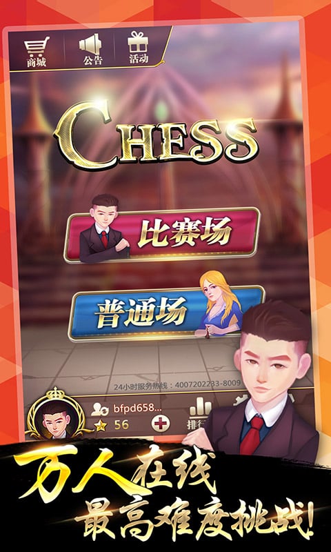 国际象棋之业余棋王争霸赛(2015年)截图2