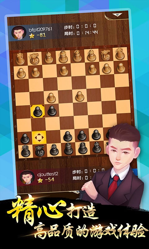 国际象棋之业余棋王争霸赛(2015年)截图1