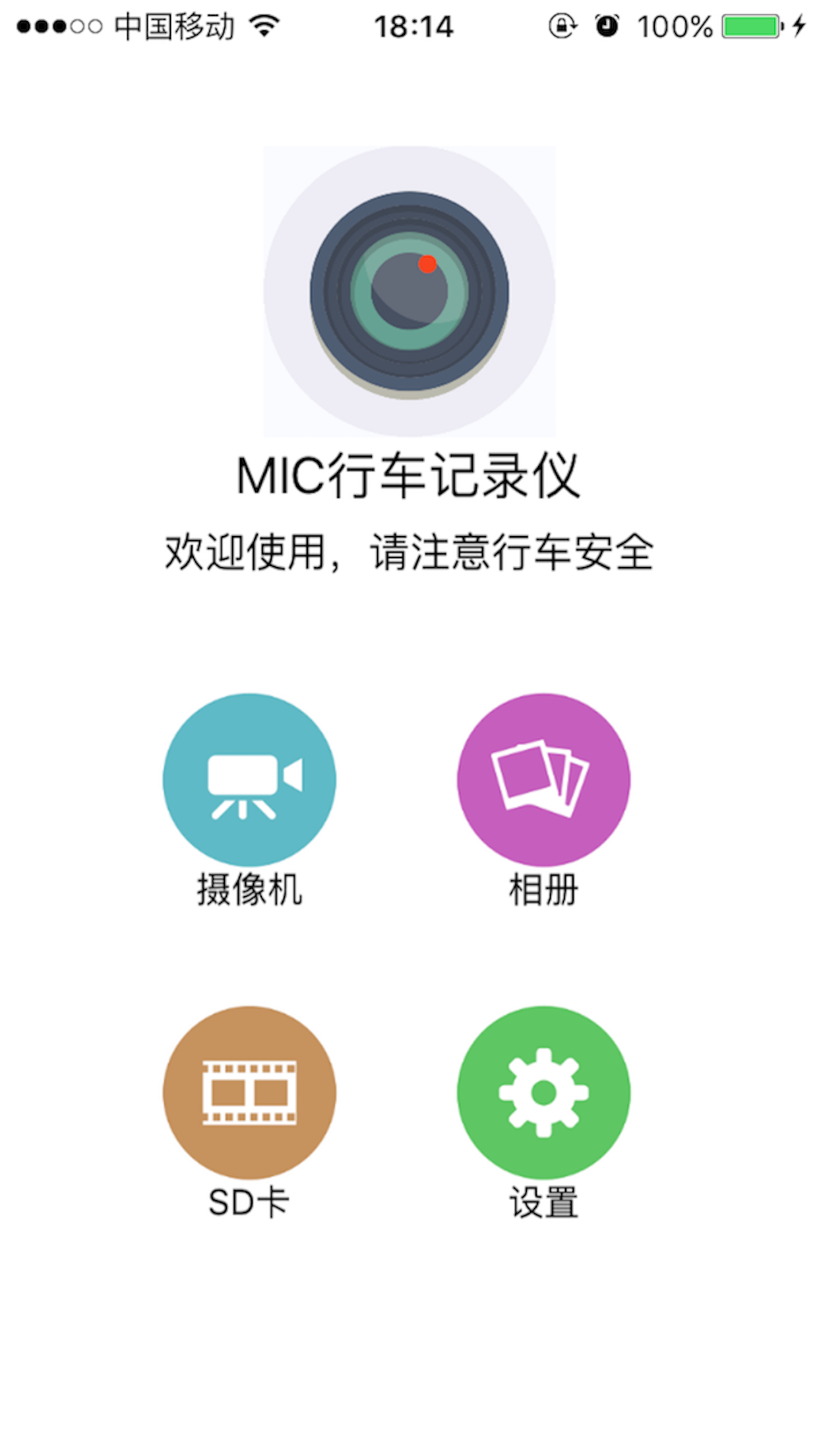 MIC记录仪截图1