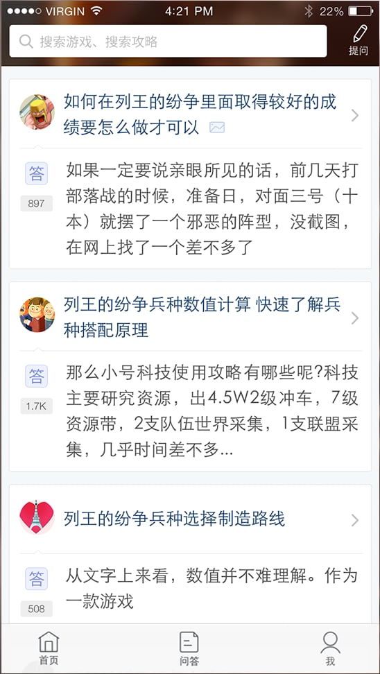 COK攻略问答截图1