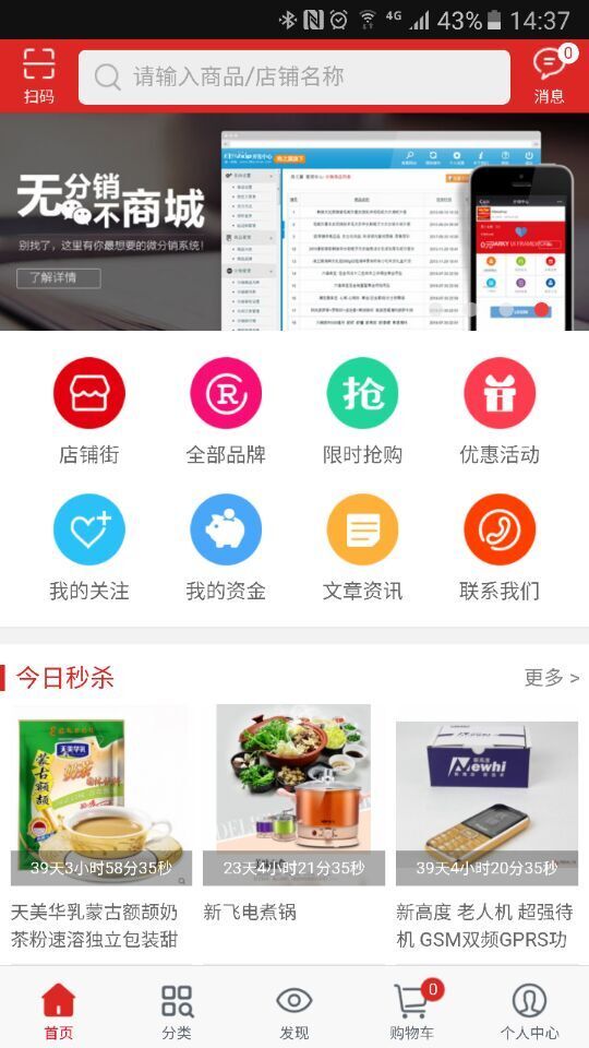 玛拉沁E店截图1