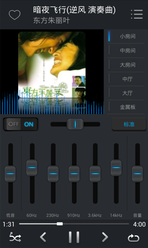 音乐均衡播放器截图2