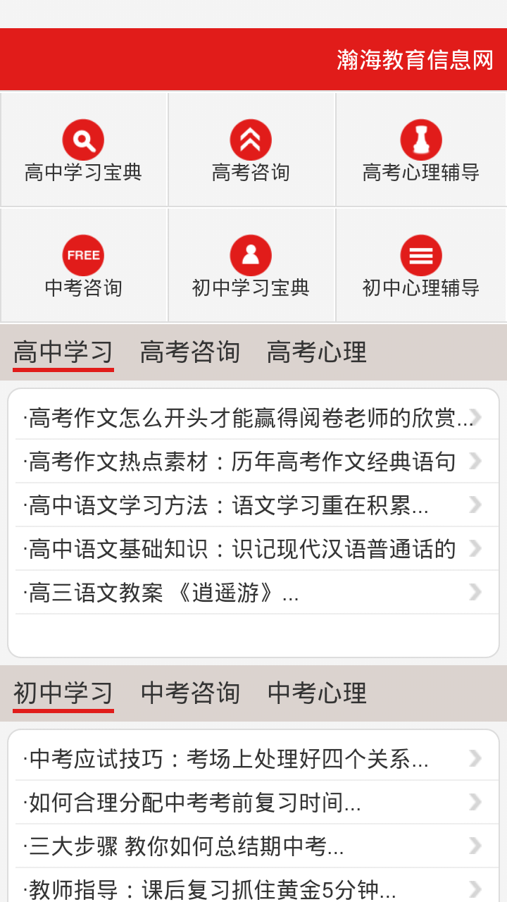 中考高考信息网截图1